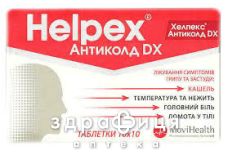 Хелпекс антиколд dx таблетки №100 жарознижуючі від температури