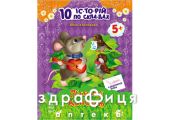 Книга 10 историй по слогам с дневником лесной концерт (укр) Детская игрушка
