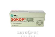 Зокор табл. в/о 20 мг №28 препарати для зниження холестерину