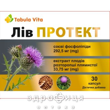 Табула вита лив протект капс №30 гепатопротектор