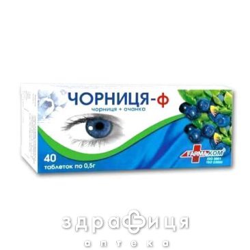 Черника-ф таб 0.5г №80 витамины для глаз (зрения)