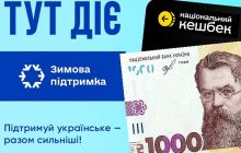 Зимова єПідтримка - 1000 грн від держави, витрачай на ліки Зимова єПідтримка - 1000 грн від держави, витрачай на ліки