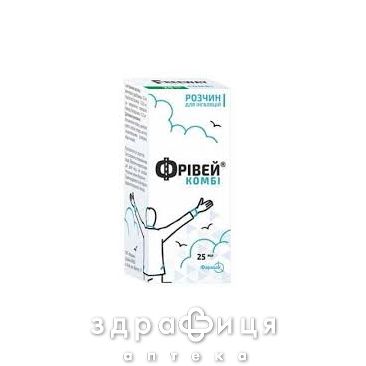 Фривей комби раствор д/инг 25мл Бронхолитик