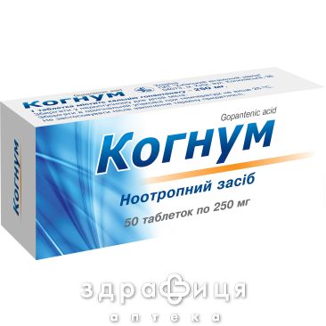 Когнум таблетки 250мг №50 (10х5) бл таблетки для пам'яті