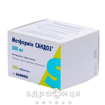 Метформин Сандоз таб п/о 500мг №120 препарат от диабета