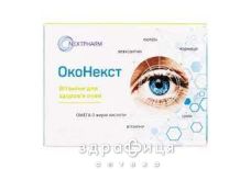 Оконекст areds вит д/глаз капс №60 витамины для глаз (зрения)
