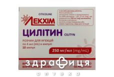 Цилітин р-н д/ін 250мг/мл 4мл №10