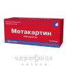 Метакартин розчин орал 2г/10мл 10мл №10 від тромбозу
