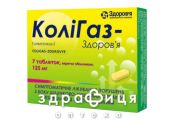 Колигаз-Здоровье таб жев 125мг №7 таблетки от вздутия живота