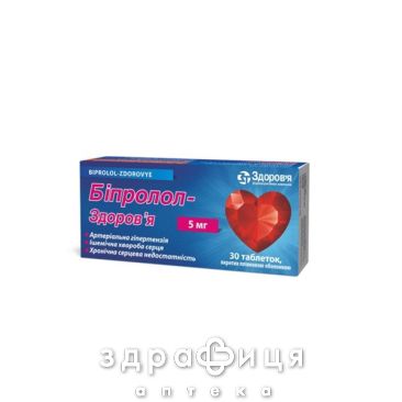 Бипролол-Здоровье таб п/о 5мг №30 таблетки от давления