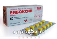Рибоксин таблетки в/о 200мг №50
