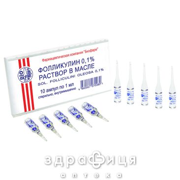 Фолликулина д/ин р-р масл 0.1% 1мл №10 противозачаточные препараты