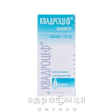 Квадроцеф пр д/п iнф р-ну 1г антибіотики