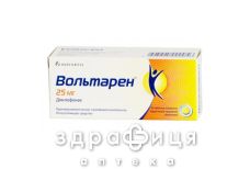 Вольтарен таблетки гастрорез 25мг №30