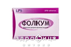 Фоликум таб №270