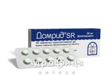 Домрид sr таб 30мг №10 таблетки від нудоти протиблювотні препарати