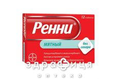 Ренни без сахара таб д/жев мятные №12