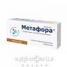 Метафора таб в/о 850мг №60 лікарство від діабету