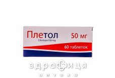 Плетол таблетки 50мг №60 - таблетки от повышенного давления (гипертонии)
