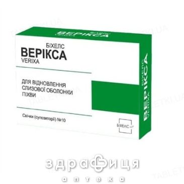 Верикса супп 2,4г №10 вагинальные свечи