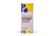 Мелоксикам-Астрафарм таб 7,5мг №20 нестероидный противовоспалительный препарат