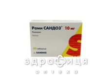 Рами сандоз таб 10мг №30 акция (2+1)