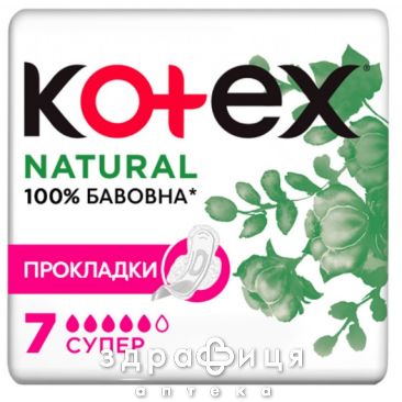 Прокл kotex natural super №7 Гигиенические прокладки