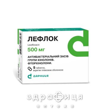 Лефлок таб 500мг №5 антибиотики