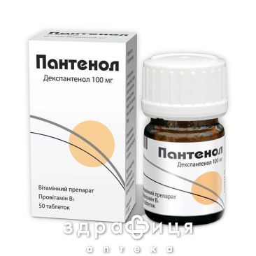 Пантенол таб 100мг №50