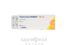 Торасемид Сандоз таблетки 20мг №20 - мочегонные и диуретики