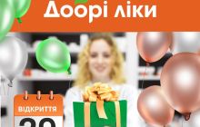 Відкрита аптека в м.Гірник!