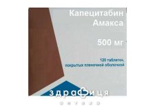 Капецитабiн амакса таб в/о 500мг №120 Протипухлинний препарати