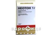 Неотон пор д/п iнф р-ну 1г №1 Препарат при серцевій недостатності