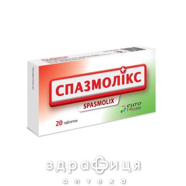 СПАЗМОЛИКС ТАБ №20 спазмолитики, пропульсанты
