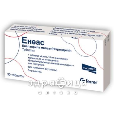 Енеас таб №30 - таблетки від підвищеного тиску (гіпертонії)