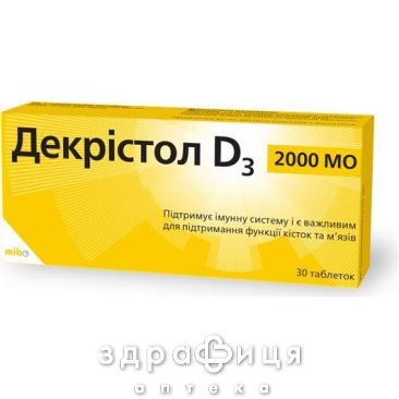 Декристол d3 таб 2000мо №30 вітамін Д (D)