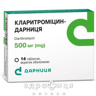 Кларитромiцин-дарниця таб в/о 500мг №14 (7х2) антибіотики