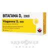 Витагама d3 2000 таб №50 вітамін Д (D)