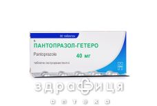 Пантопразол-гетеро таблетки гастрорез 40мг №30