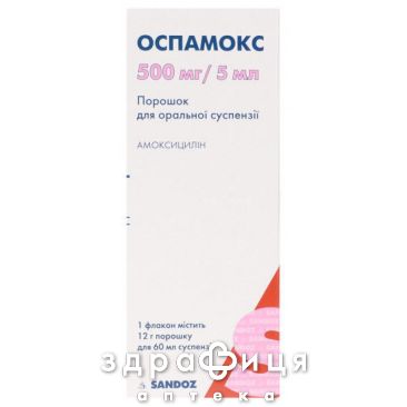 Оспамокс пор д/сусп д/пер прим 500мг/5мл 60мл антибиотики