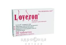 Лаверон таб 250мг д/жiнок №30 таблетки від мастопатії