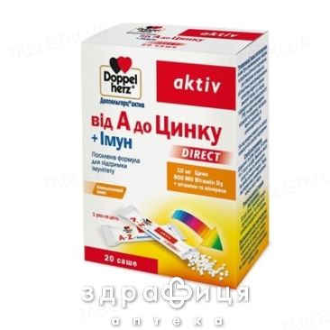 Допельгерц актів від а до цинку+ імун таблетки №20