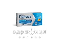Гиалера таблетки жев №30