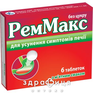 Реммакс таблетки №6 таблетки від гастриту