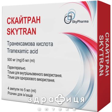 СКАЙТРАН раствор Д/ИН 100 МГ/МЛ 5МЛ №4 /N/ кровоостанавливающие