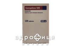 Капецибекс 500 таб п/о 500мг №120