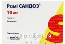 Рами Сандоз таб 10мг №30