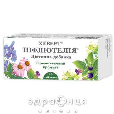 Хеверт инфлютелiя таблетки №40 гомеопатичний препарат