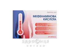 Мефенамінова кислота таб 500мг №20 ліки від застуди