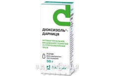 Дiоксизоль-дарниця р-н 50г препарат для загоєння ран